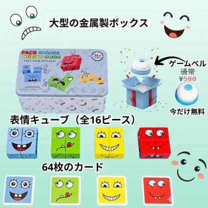 表情パズルキューブ™★家族・友だちと学んで遊べるフル知育セット