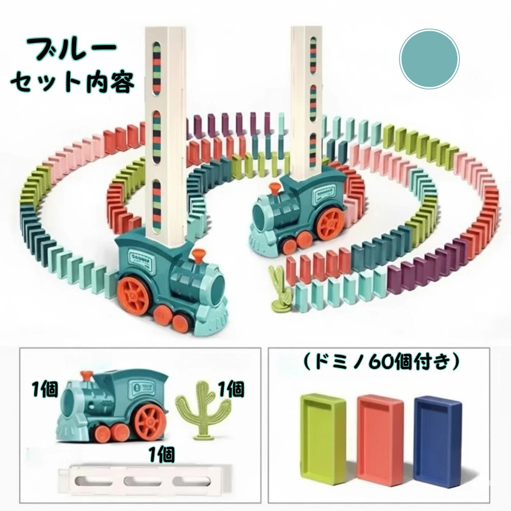 【プレゼントに最適】★ピタドミノトレイン™
