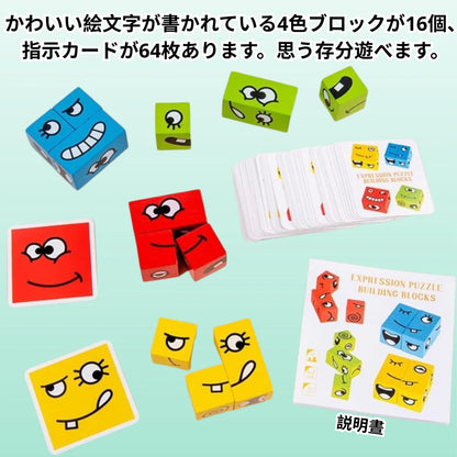 表情パズルキューブ™★家族・友だちと学んで遊べるフル知育セット